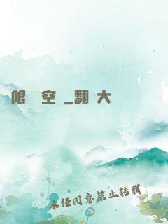 極限兌換空間