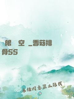 極限兌換空間
