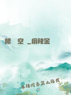 極限兌換空間