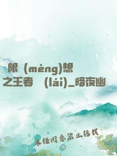 極限夢(mèng)想之王者歸來(lái)