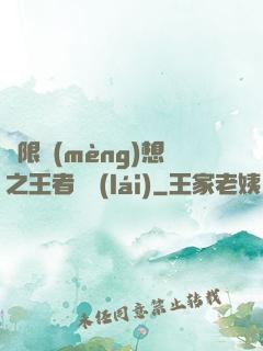 極限夢(mèng)想之王者歸來(lái)