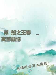 極限夢想之王者歸來