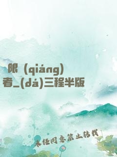 極限強(qiáng)者