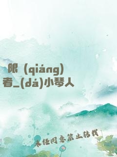 極限強(qiáng)者