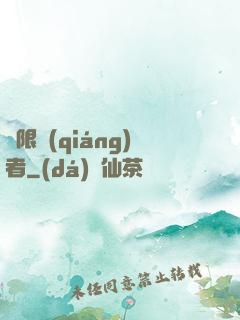 極限強(qiáng)者