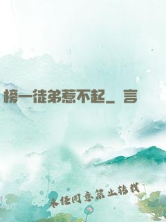 榜一徒弟惹不起