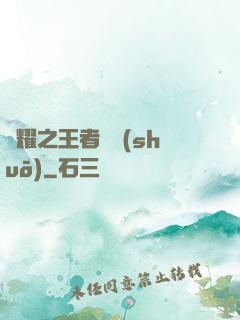 榮耀之王者傳說(shuō)