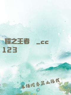榮耀之王者傳說