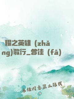 榮耀之英雄長(zhǎng)歌行