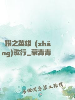 榮耀之英雄長(zhǎng)歌行