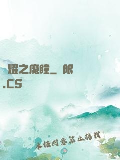 榮耀之魔瞳