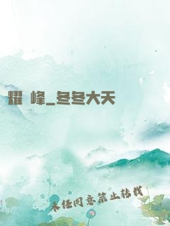 榮耀巔峰