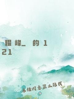 榮耀巔峰
