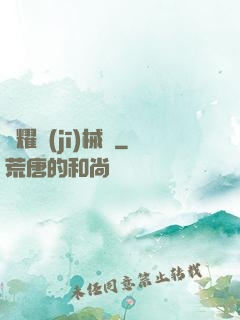 榮耀機(jī)械師