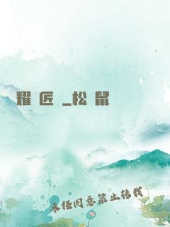 榮耀鐵匠鋪