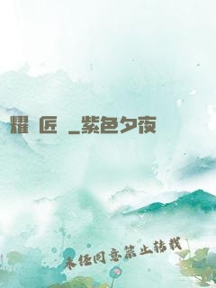 榮耀鐵匠鋪