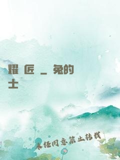 榮耀鐵匠鋪