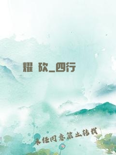 榮耀騎砍