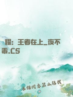 榮耀：王者在上
