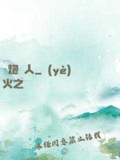 槍炮獵人