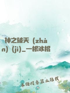 槍神之破天戰(zhàn)紀(jì)