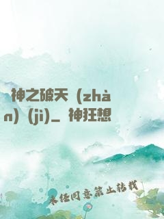 槍神之破天戰(zhàn)紀(jì)