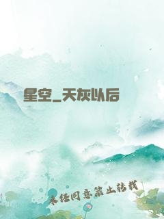 槍臨星空