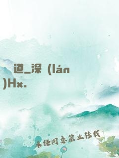 槍與道