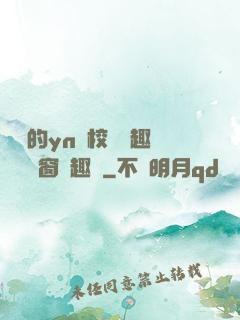樂樂的yn蕩校園筆趣閣無彈窗筆趣閣