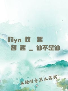 樂樂的yn蕩校園筆趣閣無彈窗筆趣閣