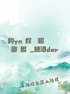 樂樂的yn蕩校園筆趣閣無彈窗筆趣閣
