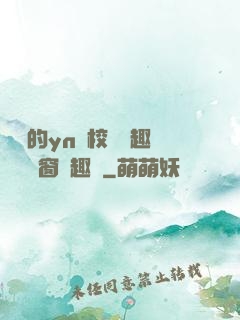 樂樂的yn蕩校園筆趣閣無彈窗筆趣閣