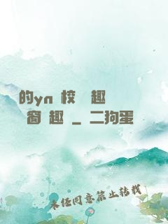 樂樂的yn蕩校園筆趣閣無彈窗筆趣閣