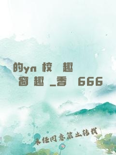 樂樂的yn蕩校園筆趣閣無彈窗筆趣閣
