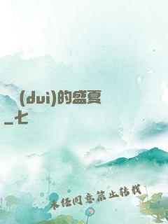 樂隊(duì)的盛夏
