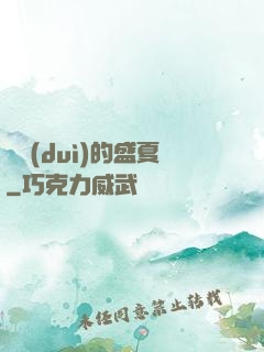 樂隊(duì)的盛夏