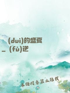 樂隊(duì)的盛夏