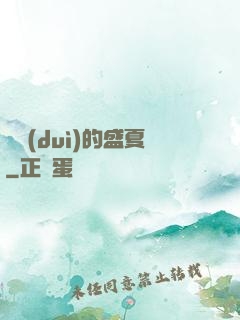 樂隊(duì)的盛夏
