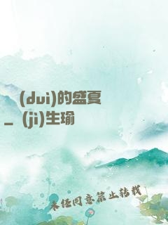 樂隊(duì)的盛夏