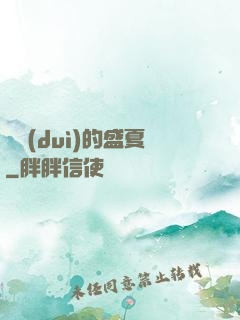 樂隊(duì)的盛夏