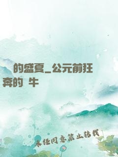 樂隊的盛夏