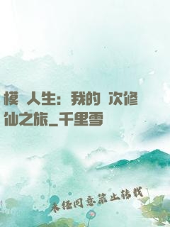 模擬人生：我的億次修仙之旅