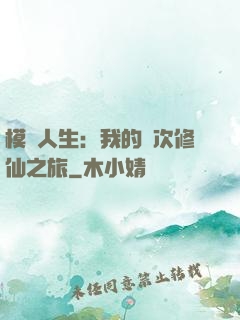 模擬人生：我的億次修仙之旅