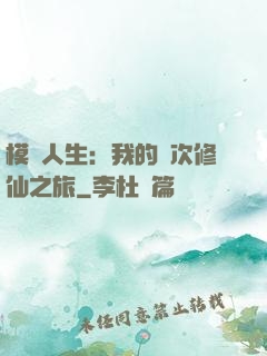 模擬人生：我的億次修仙之旅