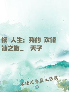模擬人生：我的億次修仙之旅