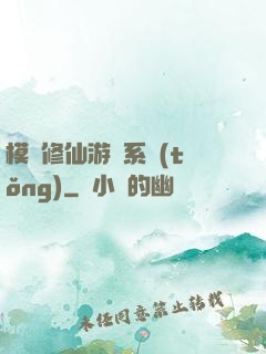 模擬修仙游戲系統(tǒng)