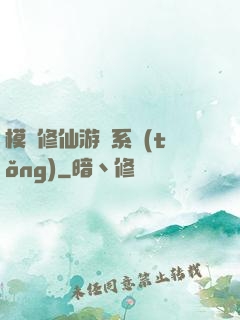 模擬修仙游戲系統(tǒng)