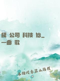 模擬公司從科技開始