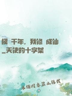 模擬千年，我修煉成仙
