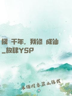 模擬千年，我修煉成仙
